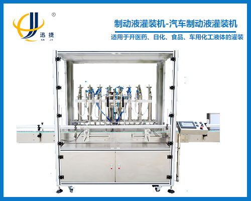 制動(dòng)液灌裝機(jī)-汽車制動(dòng)液灌裝機(jī)